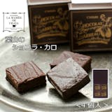 ガトーショコラのおすすめ人気ランキング【2026年6月】 4