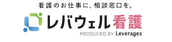 レバウェル看護派遣 1