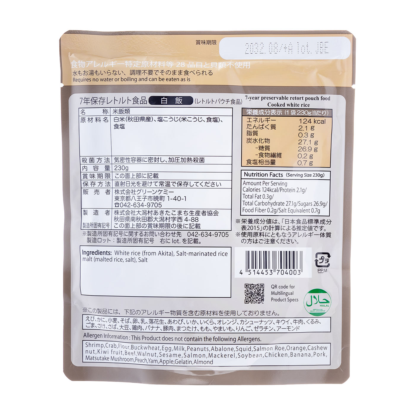 白飯 2