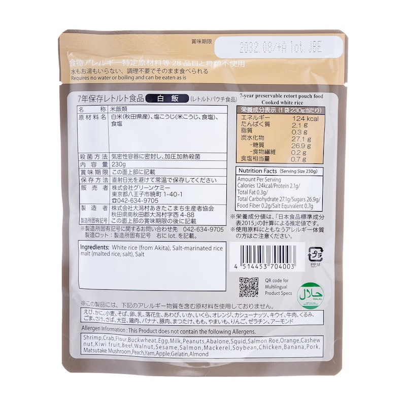 白飯 2