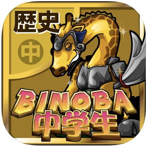 歴史勉強アプリのおすすめ人気ランキング15選 世界史 日本史 Mybest