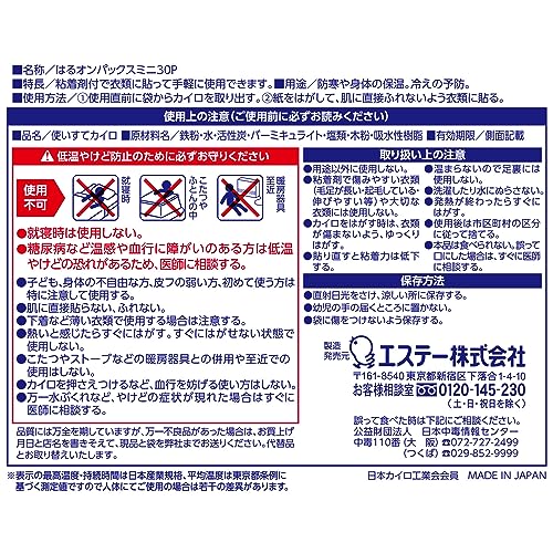 貼るカイロ 7