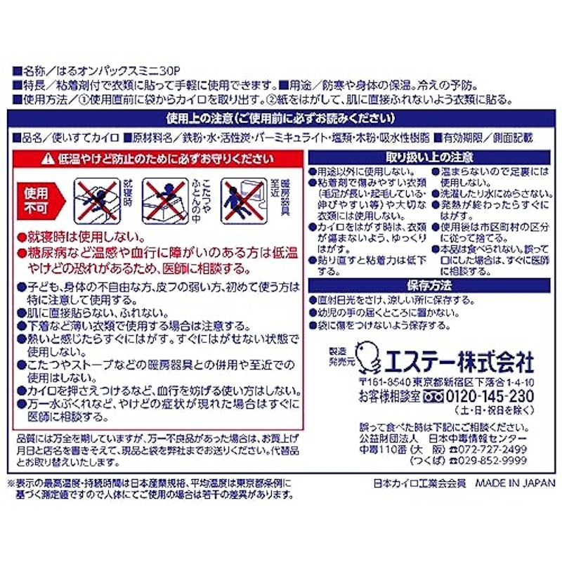 貼るカイロ 7