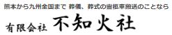 不知火社 1
