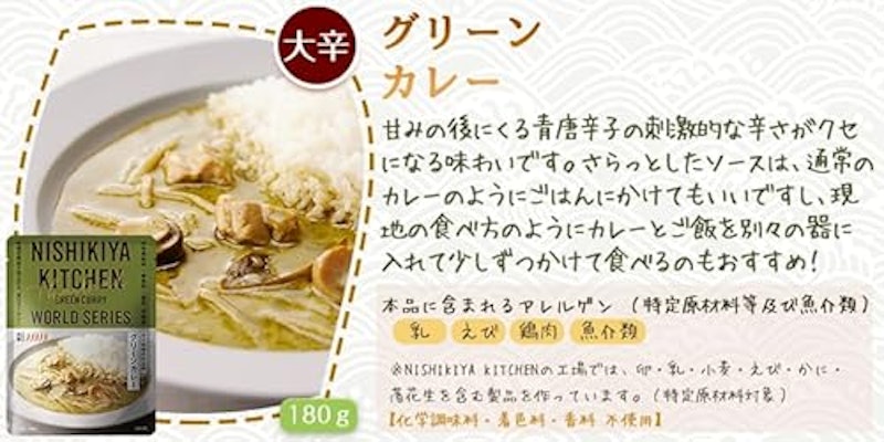 グリーンカレー 2