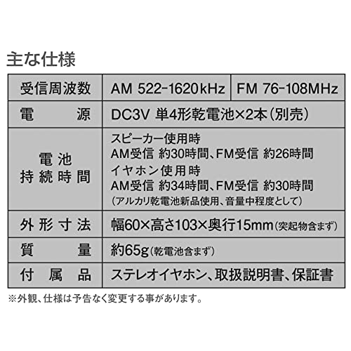 AudioComm DSPポケットラジオ  6