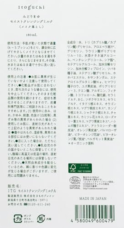 みどりまゆ モイストクレンジングミルク 4