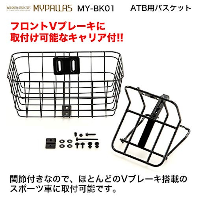ATB用バスケット 取付ステーつき 2