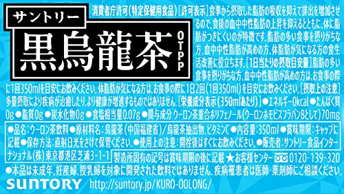 黒烏龍茶OTPP 5