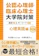 講談社 公認心理師・臨床心理士大学院対策 鉄則10&キーワード120 心理英語編 第2版 1