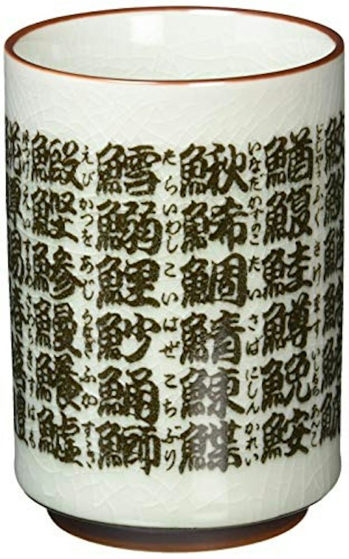 寿司ゆのみ 1
