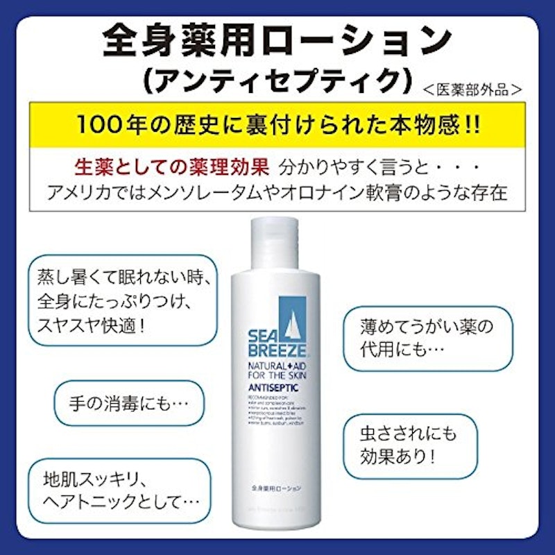 アンティセプティック 全身薬用ローション 3