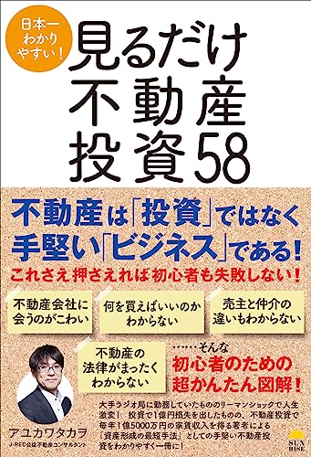 不動産投資本のおすすめ人気ランキング50選【2024年】 | mybest