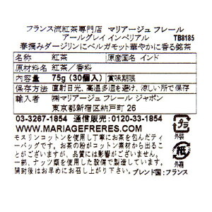 アールグレイ インペリアル 3