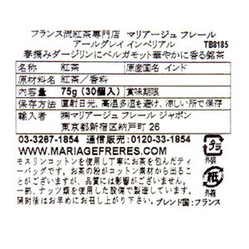 アールグレイ インペリアル 3