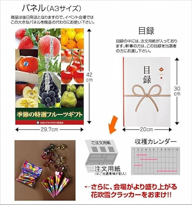フルーツギフト目録 3