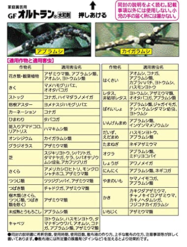 家庭園芸用GFオルトラン水和剤 2