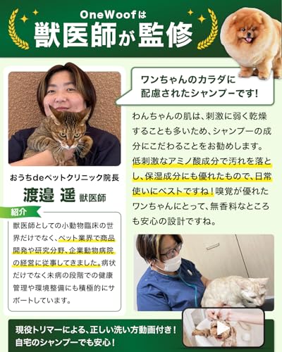 犬に聞いた 無添加 無香料 シャンプー 3