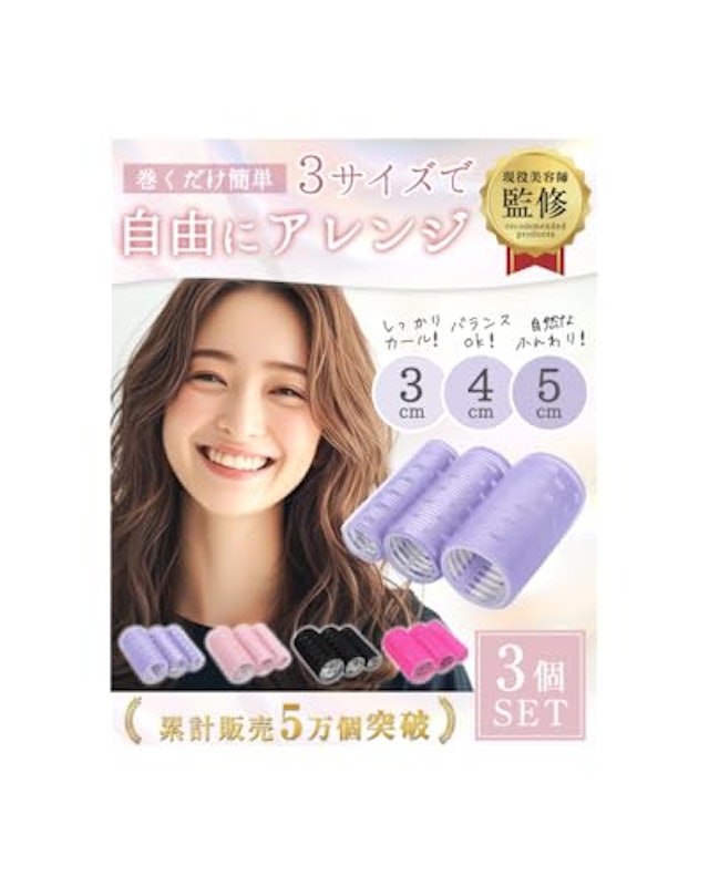 前髪カーラー 1