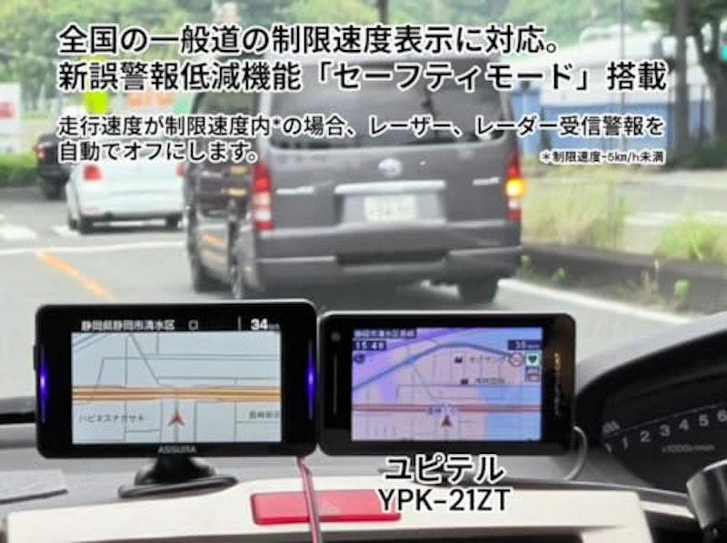 レーザー&レーダー探知機 2
