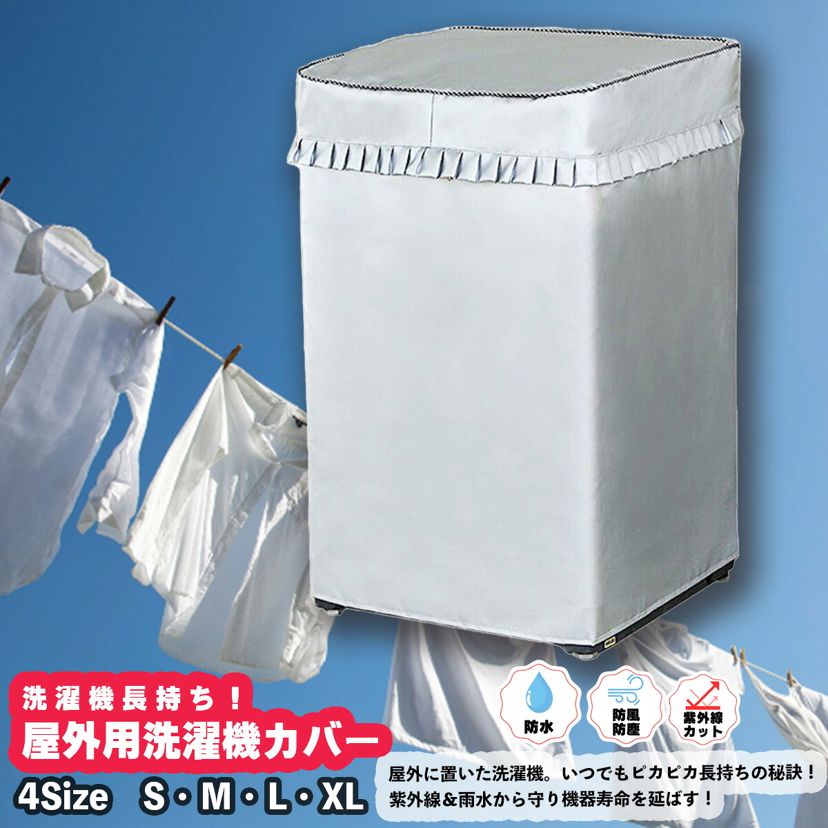 洗濯機カバー 1