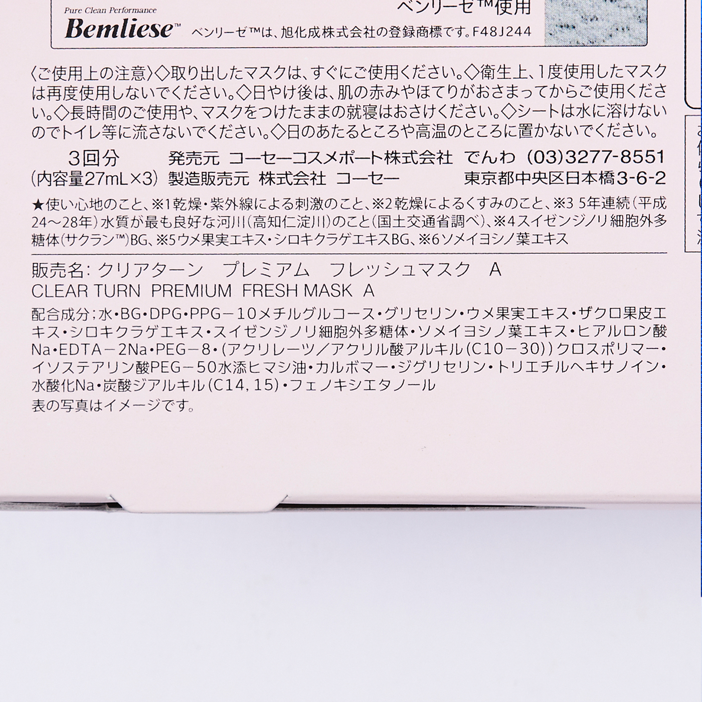 クリアターン プレミアム フレッシュマスク 超しっとりを他商品と比較！口コミや評判を実際に使ってレビューしました！ | mybest