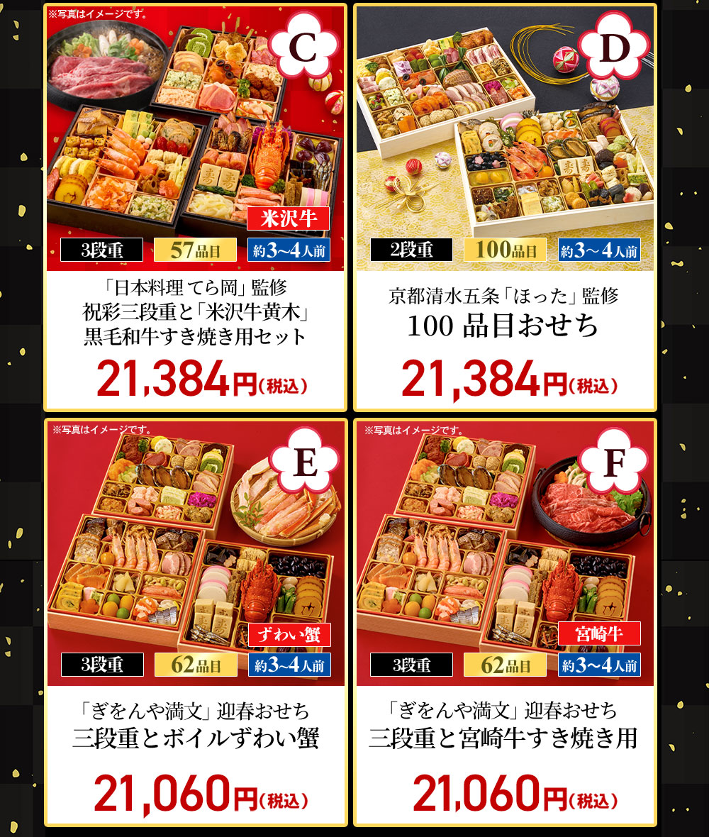 福袋おせち 4