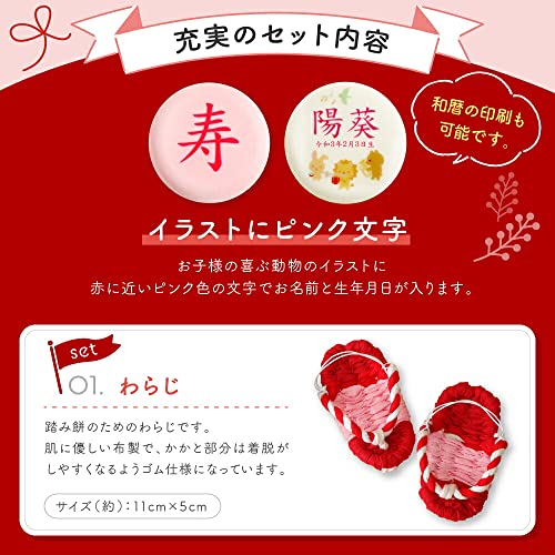 一升餅セット 2