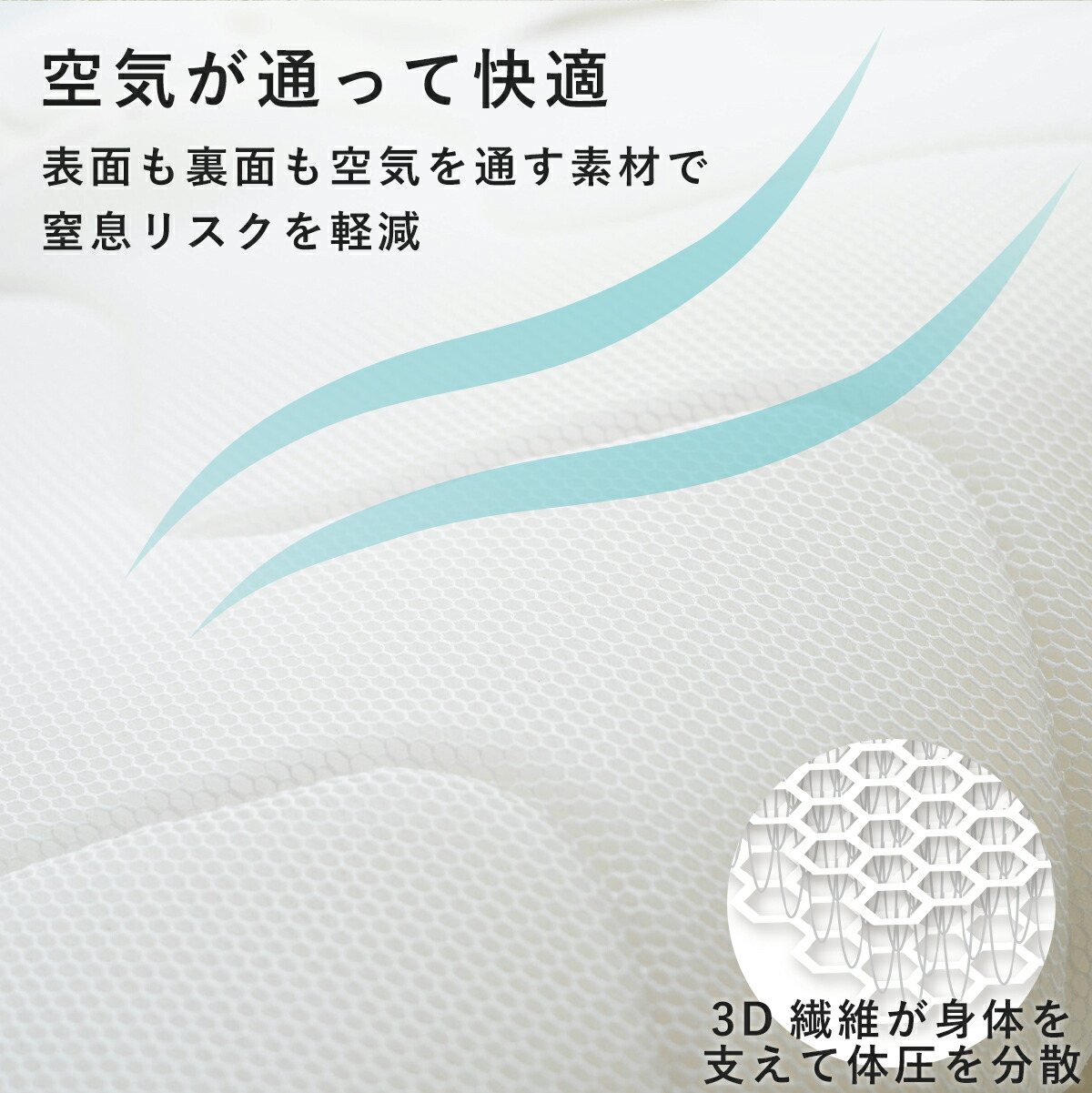 寝心地をよくする 蒸れにくい敷きパッド 5