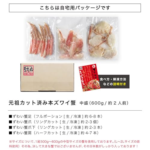 カット済生本ずわい蟹中盛 2