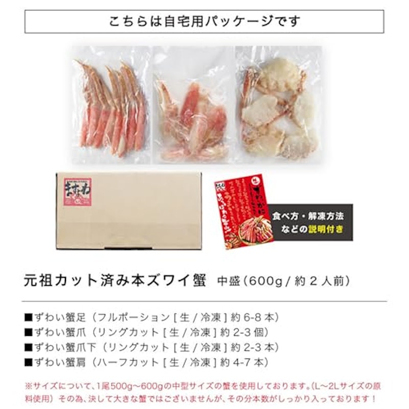 カット済生本ずわい蟹中盛 2