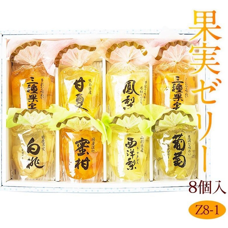 果実ごろっと 高級ゼリーセット 1
