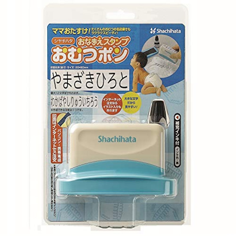 おなまえスタンプ おむつポン 2