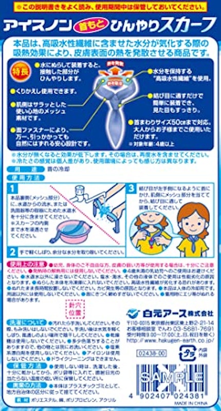 首もとひんやりスカーフ 2