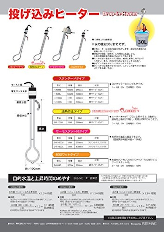 投げ込みヒーター 温度調整付 2