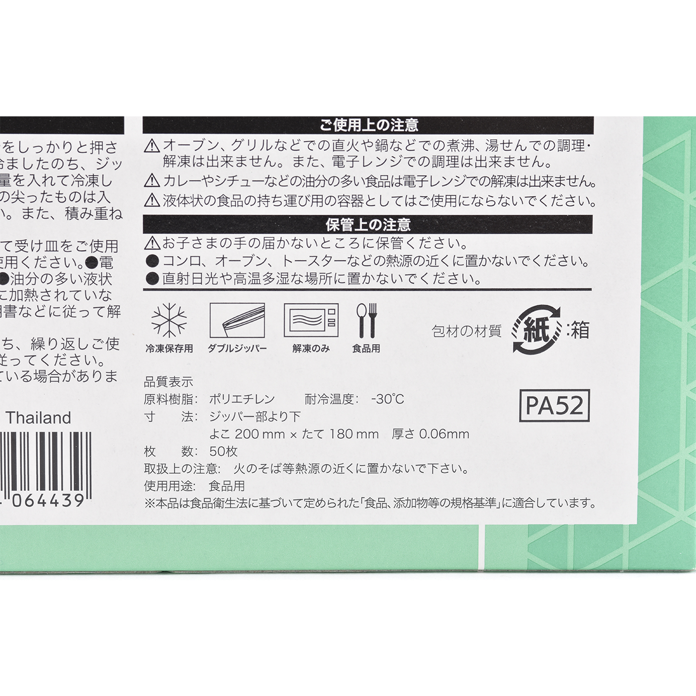 フリーザーバッグ マチ無し 1箱 45枚入 A5サイズがピッタリ入る LOHACO Mサイズ オリジナル598円 ロハコ 冷凍対応 冷蔵 限定品 冷蔵