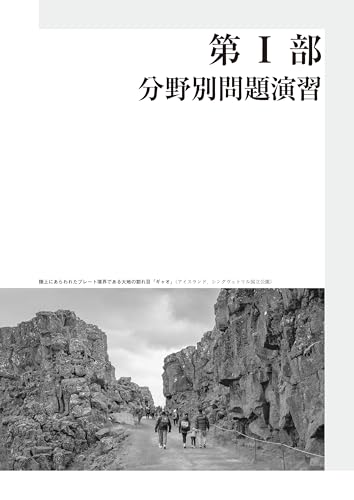 大学入学共通テストへの道 地理総合，地理探究 3