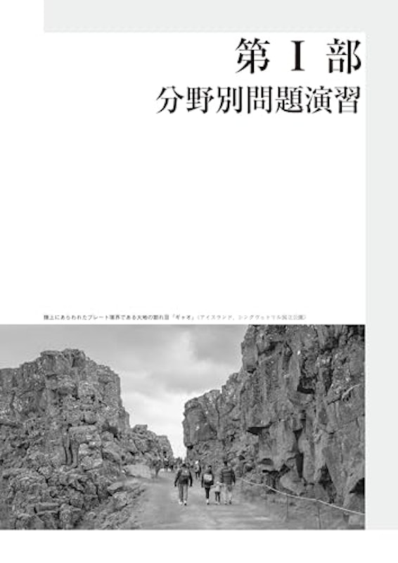大学入学共通テストへの道 地理総合,地理探究 3