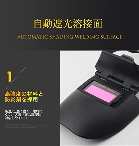 自動遮光溶接面 2