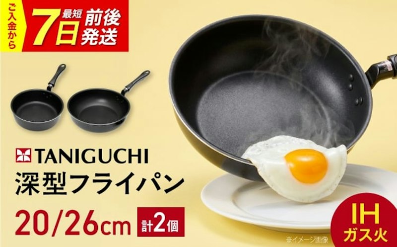 谷口金属工業 深型目盛り付きフライパン2点セット 1