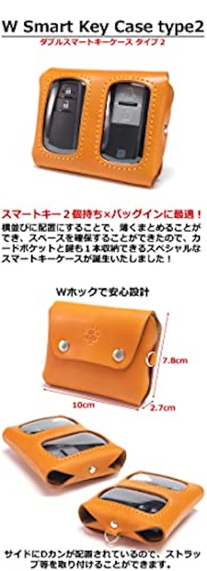 ダブルスマートキーケース タイプ2 2