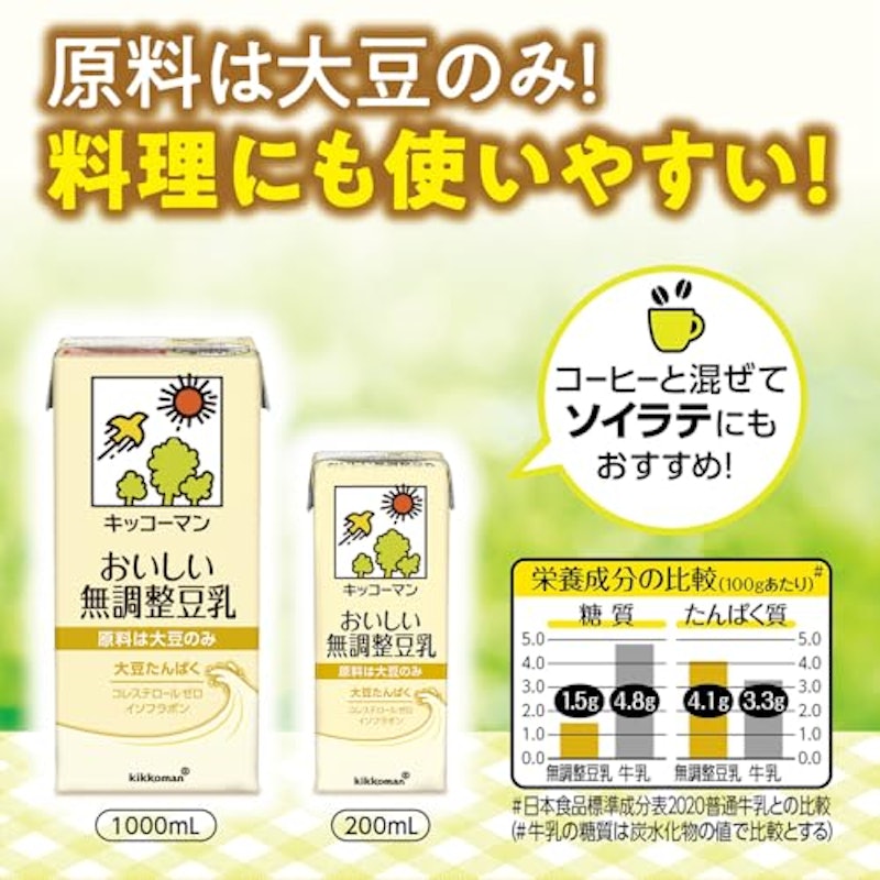おいしい無調整豆乳 3