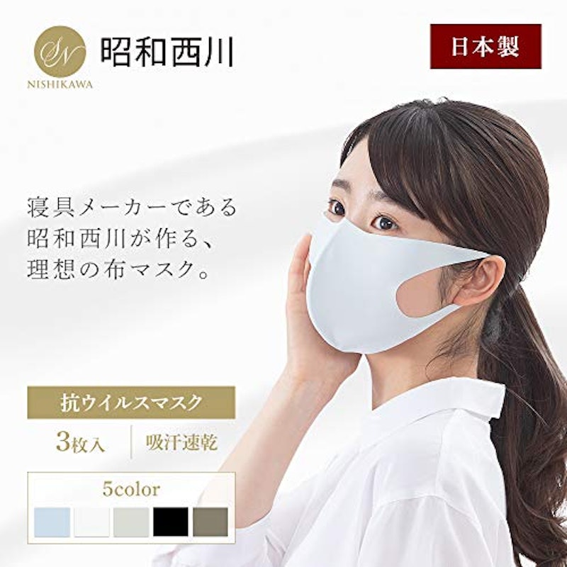 アイリスプラザ×昭和西川 日本製 洗える マスク 2