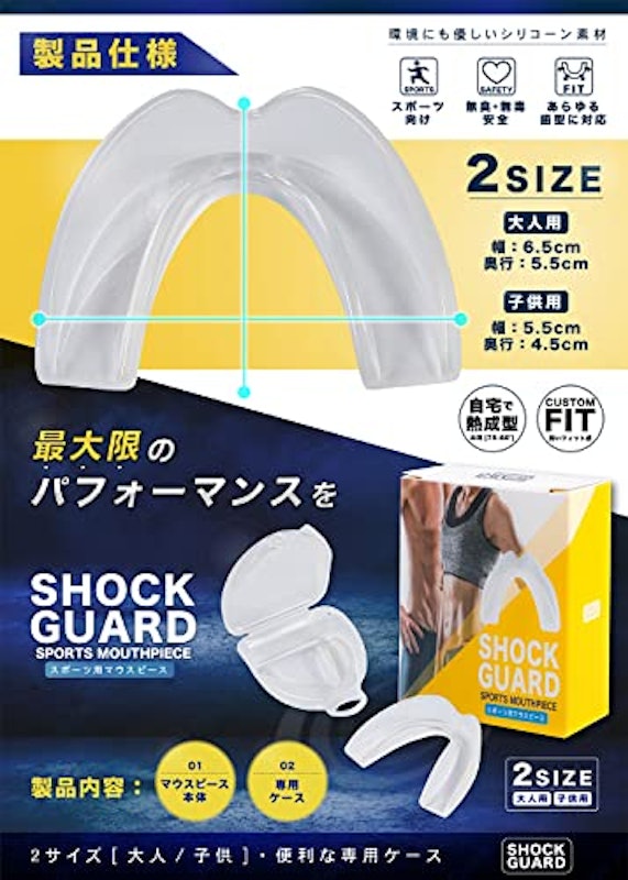 SHOCK GURAD マウスピース 7