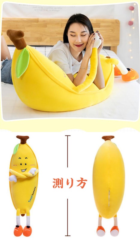 バナナ型 抱き枕 5