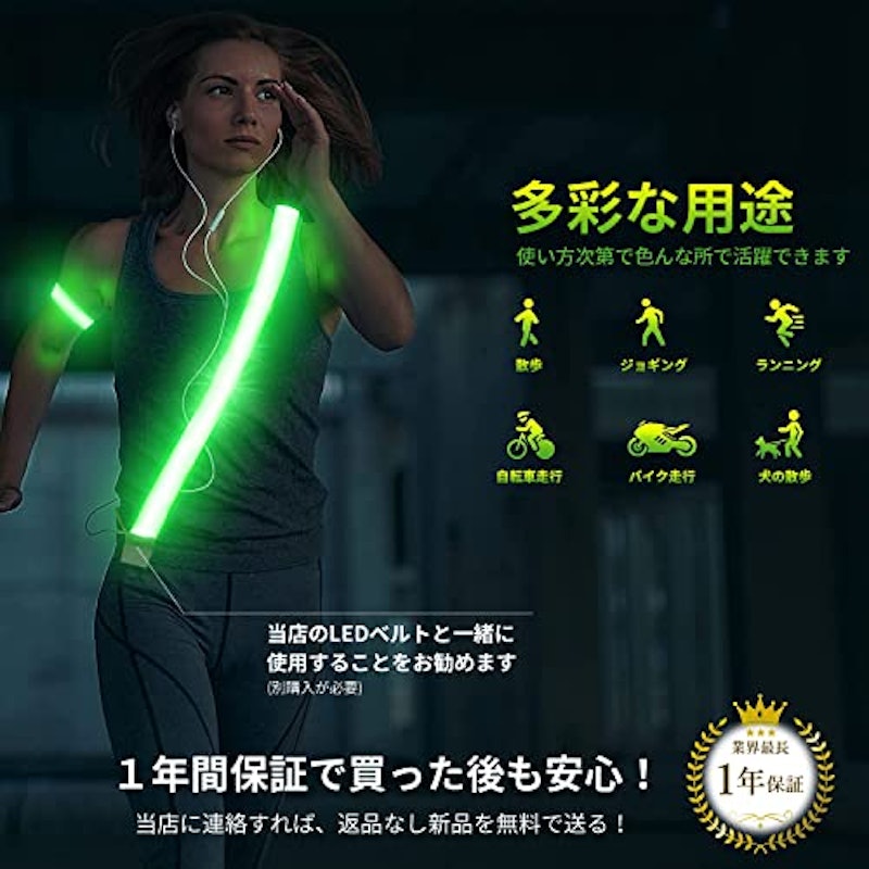 充電式LEDアームバンド 6