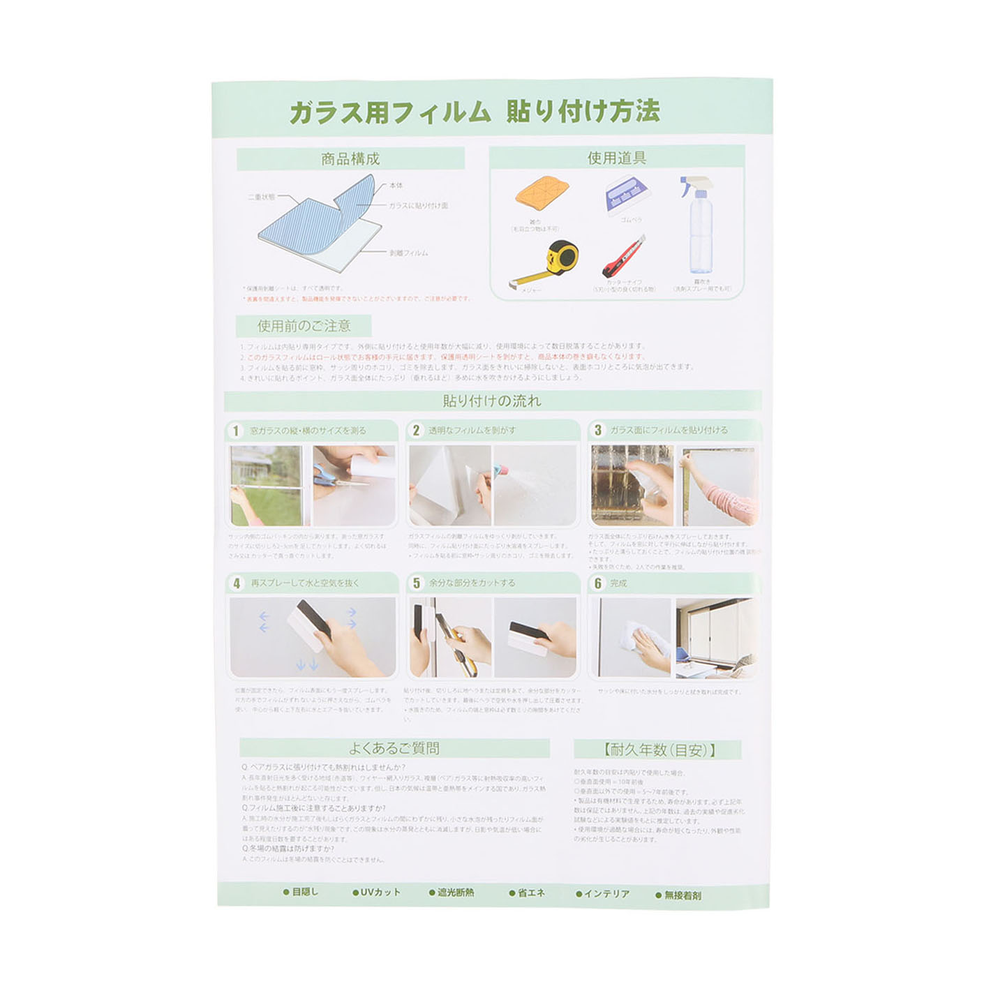 窓用フィルム  3