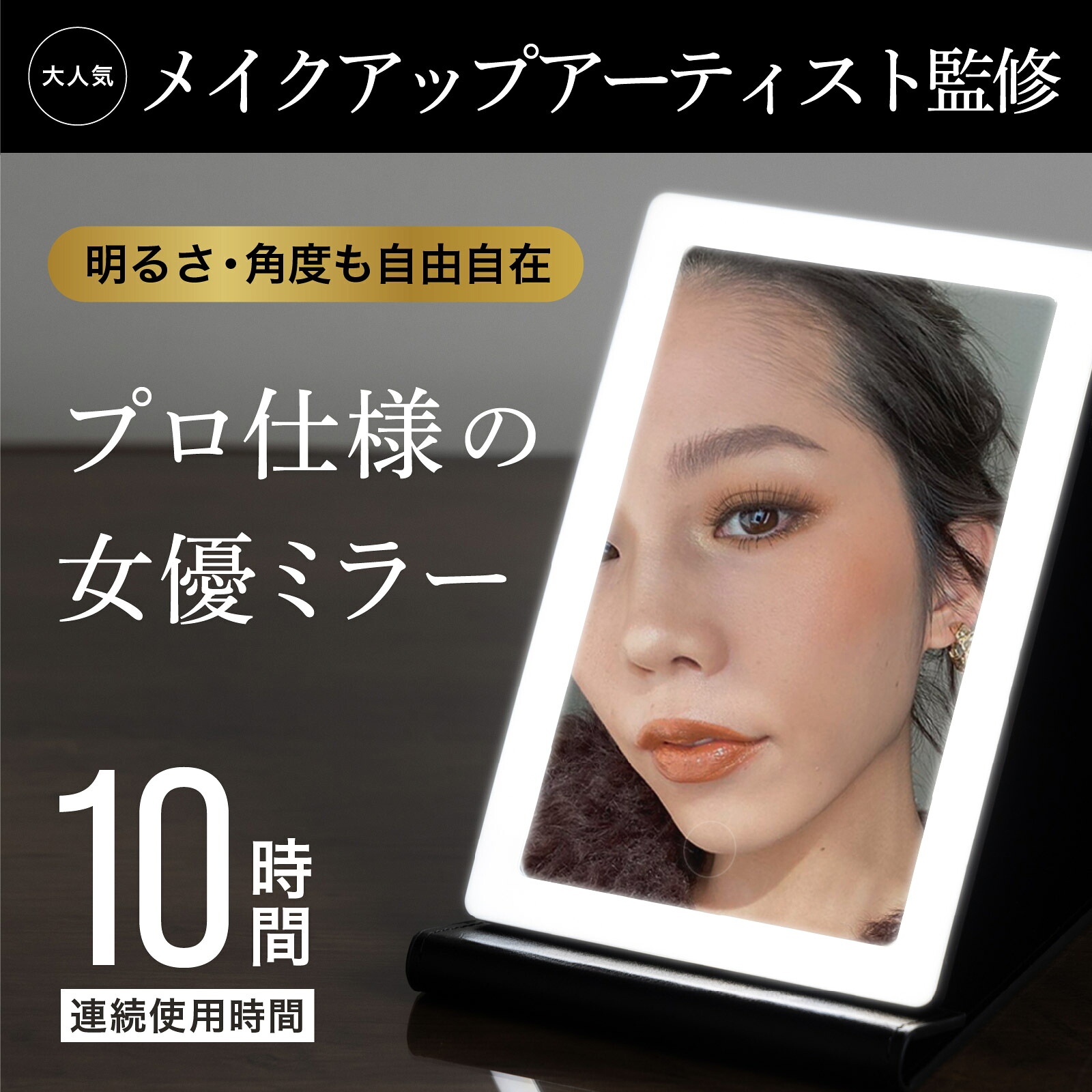 折りたたみ女優ミラー 2