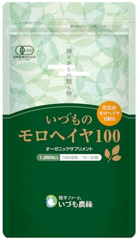 いづものモロヘイヤ100 1