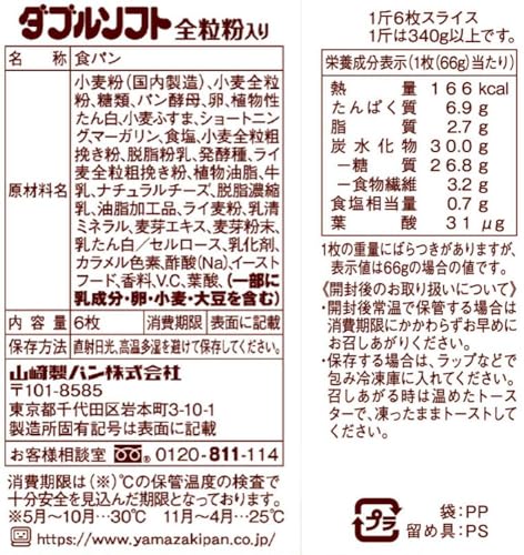 ダブルソフト 全粒粉入り 3
